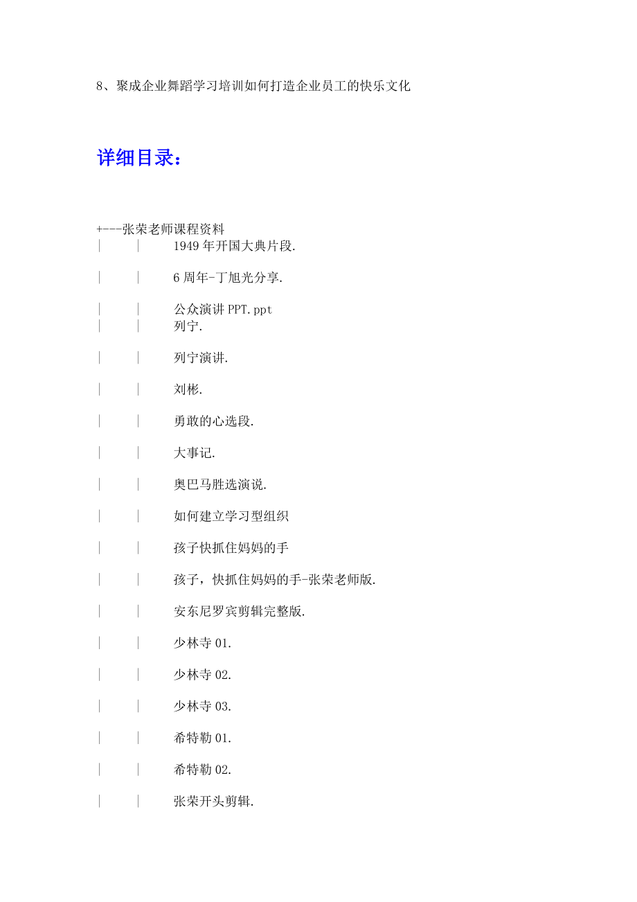 聚成公司5月首企业内部培训师特训营全套教材589576905.doc_第3页