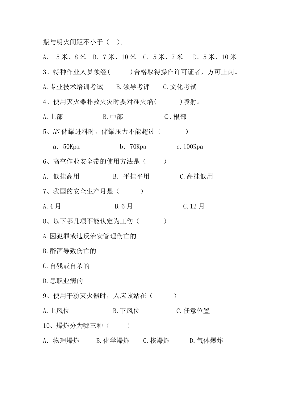 车间班组安全教育培训试题.doc_第2页