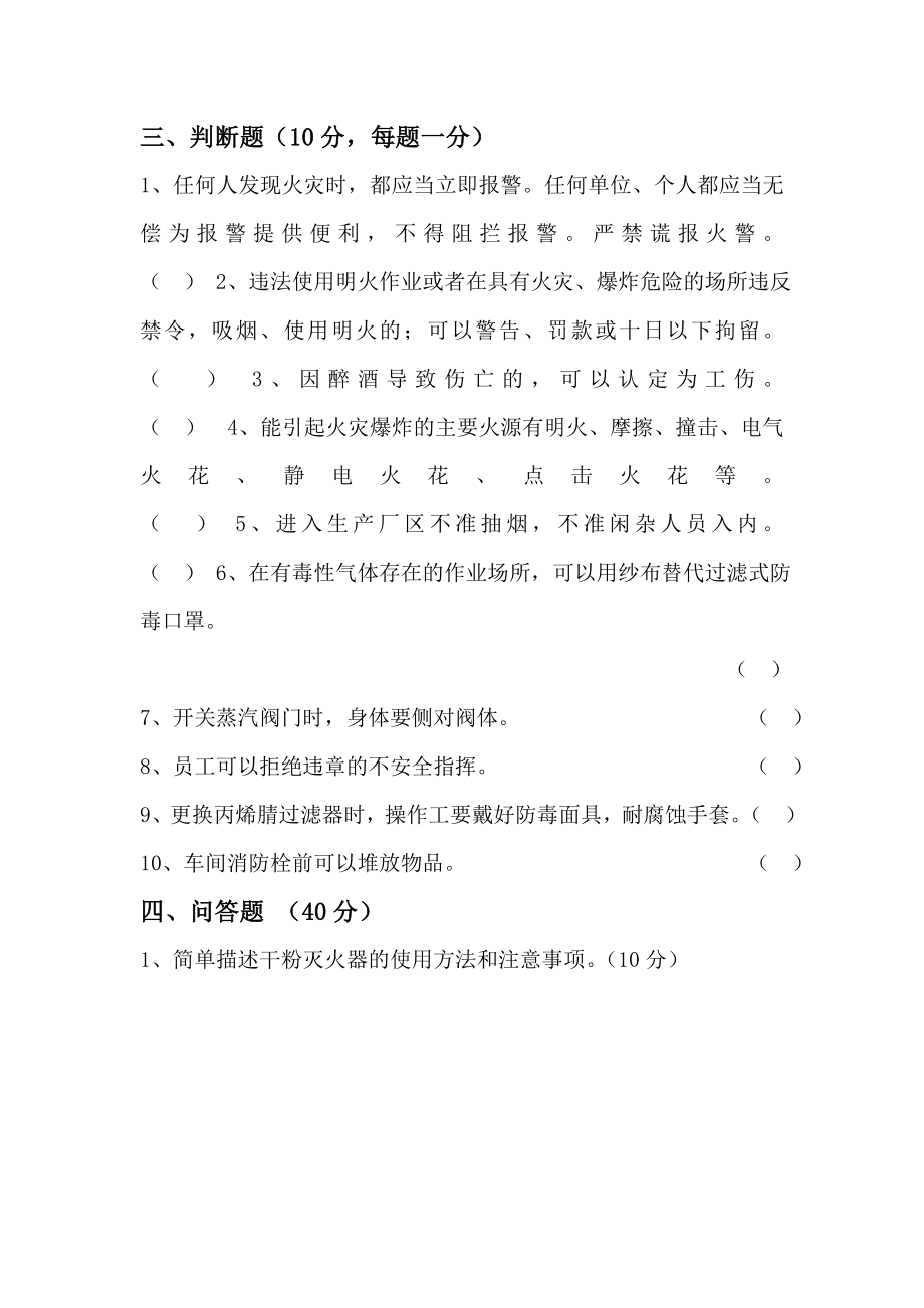 车间班组安全教育培训试题.doc_第3页