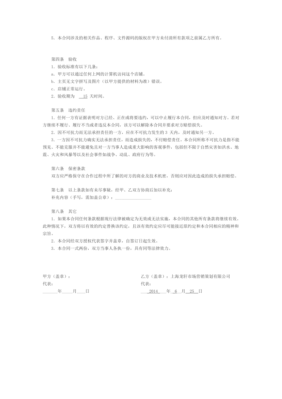 淘宝店铺建设合同06214.doc_第2页