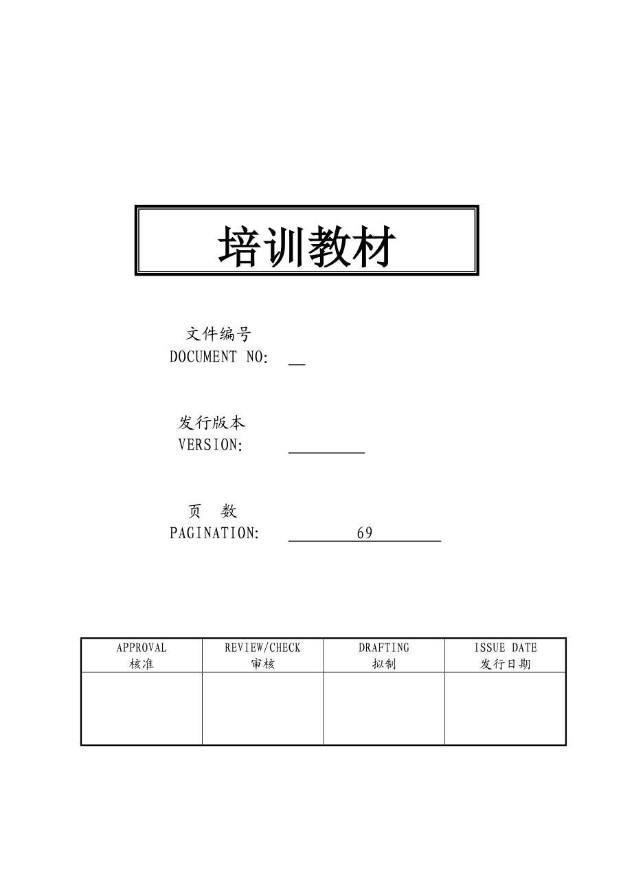 电子行业公司全套培训教材.doc_第1页