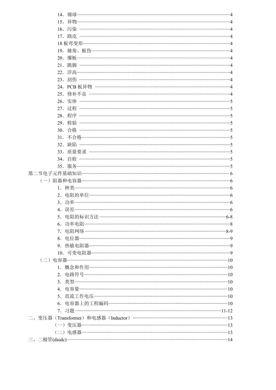 电子行业公司全套培训教材.doc_第3页