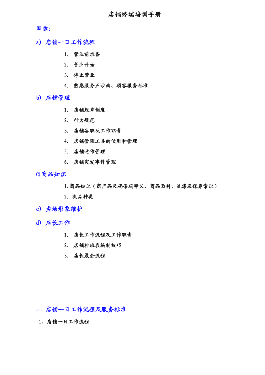 服装店员工终端培训手册425.doc_第1页