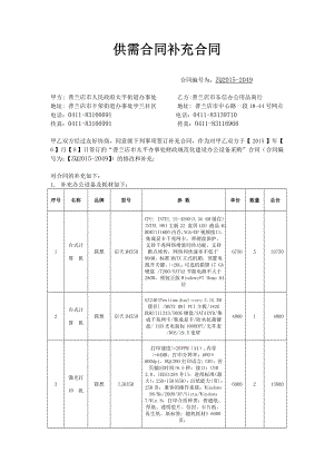 采购合同的补充协议范本.doc