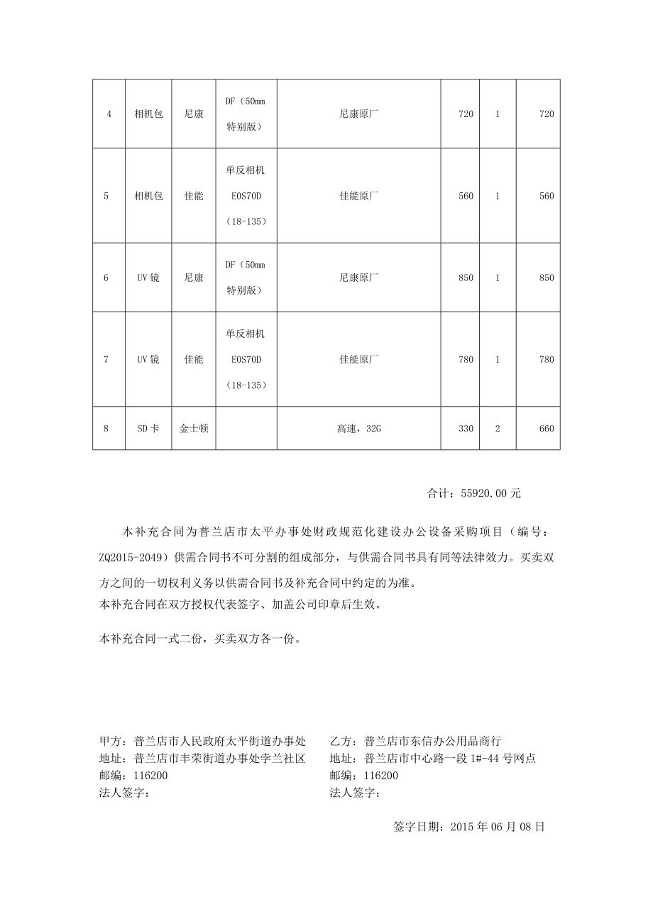 采购合同的补充协议范本.doc_第2页