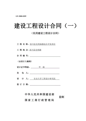 楼盘建设规划设计合同长安大学.doc