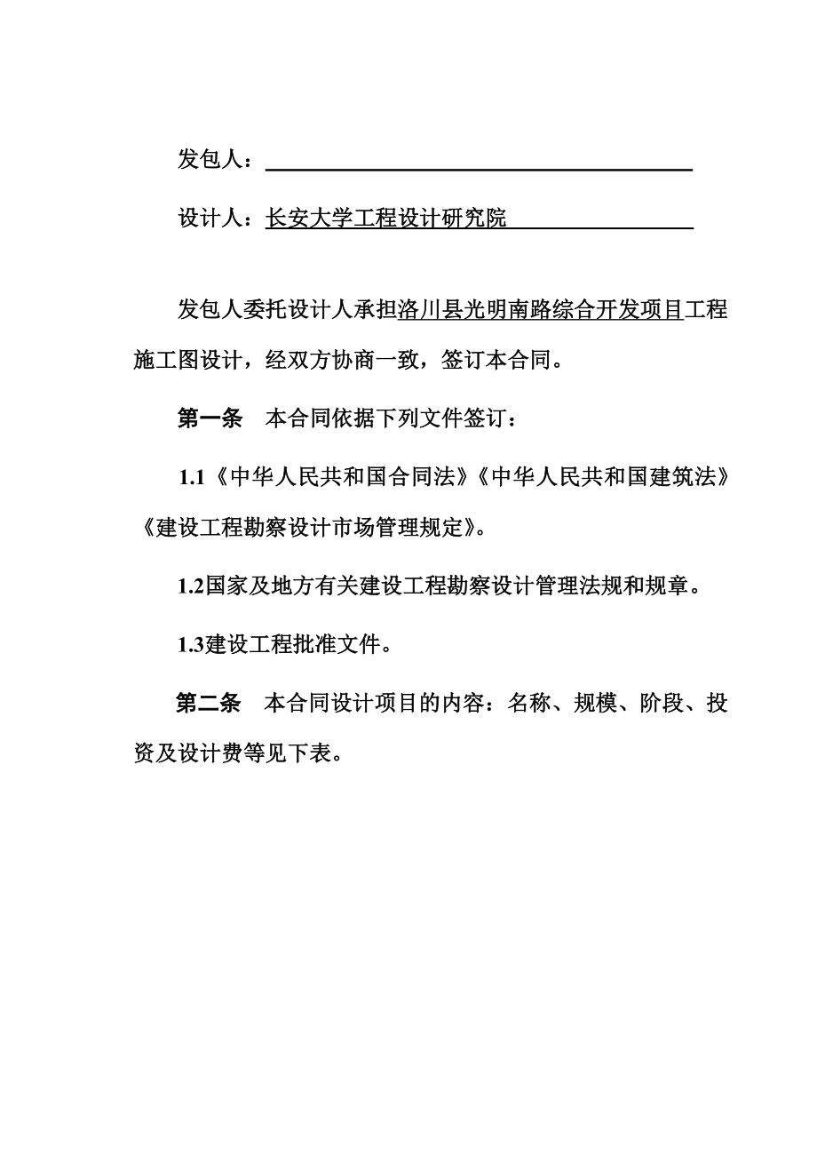 楼盘建设规划设计合同长安大学.doc_第2页