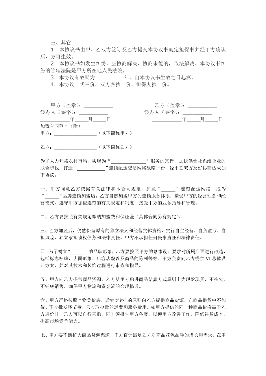 合同协议】分公司与总公司合作协议 共（2页）.doc_第2页