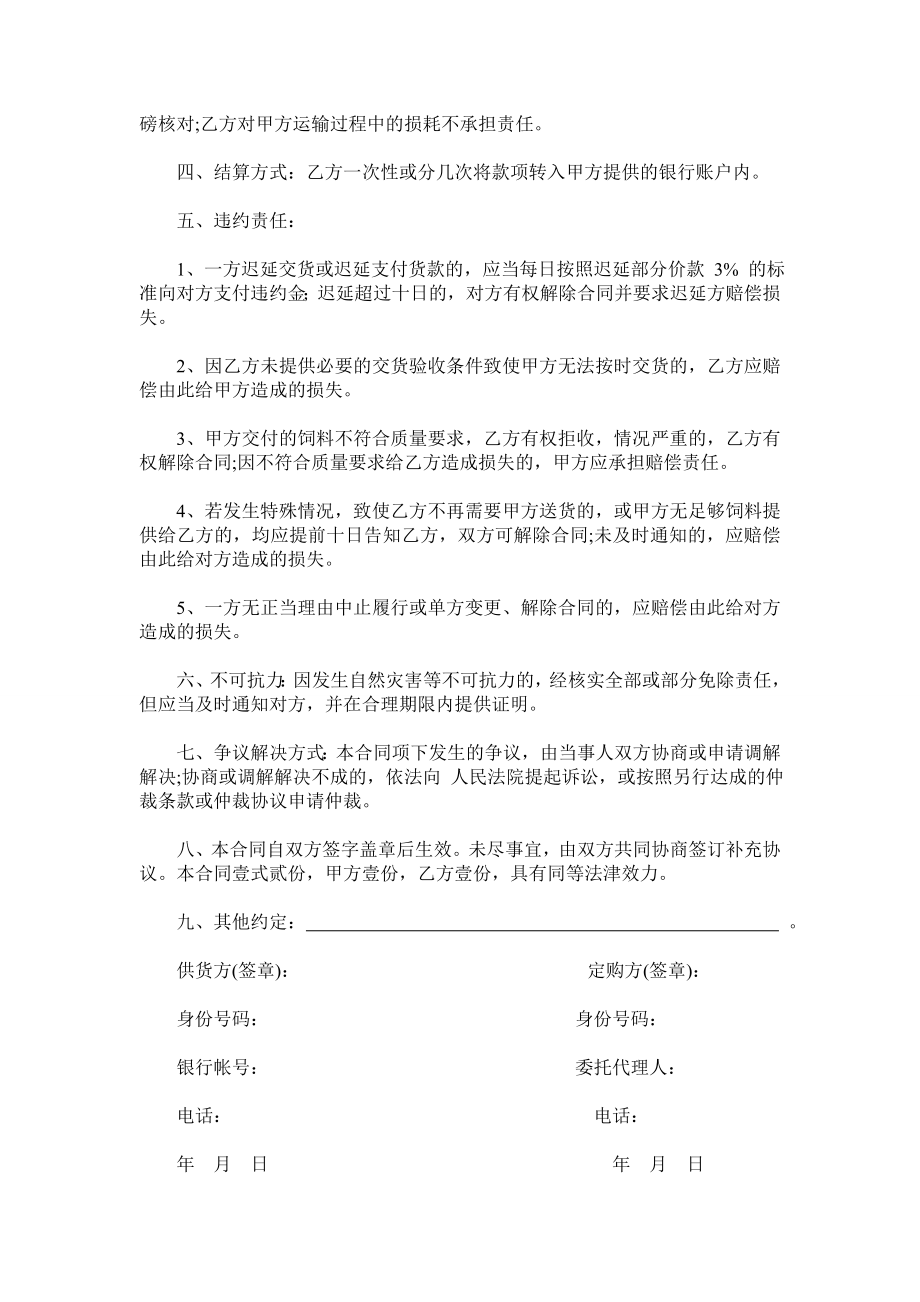 饲料购买合同.doc_第2页