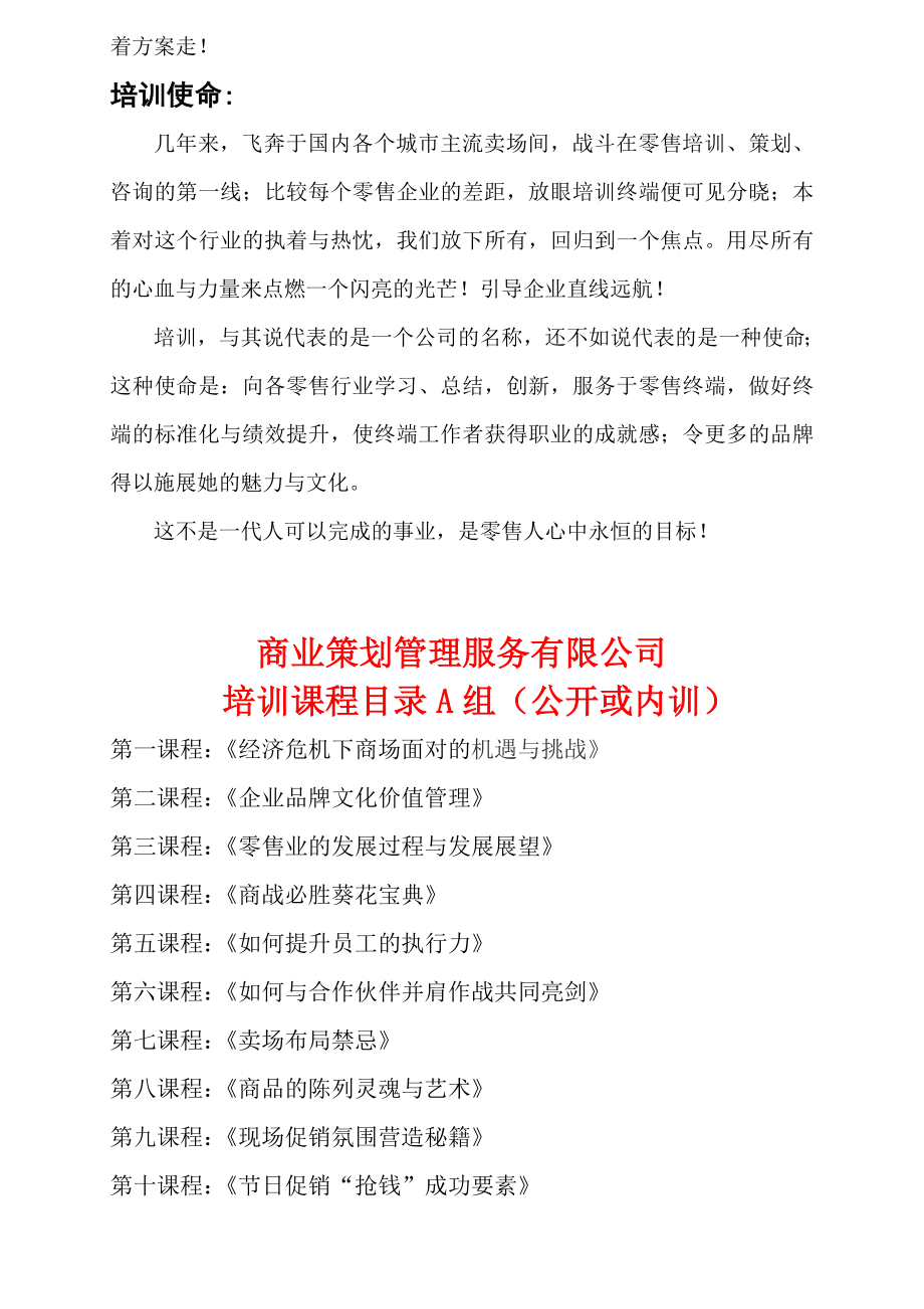 零售总裁培训大纲资料.doc_第3页