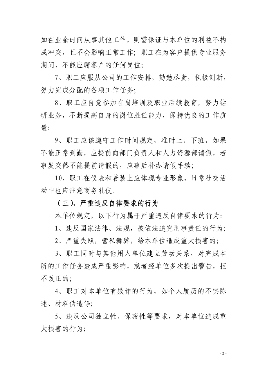 附件七：会计师事务所劳动纪律制度（参考文本）.doc_第2页