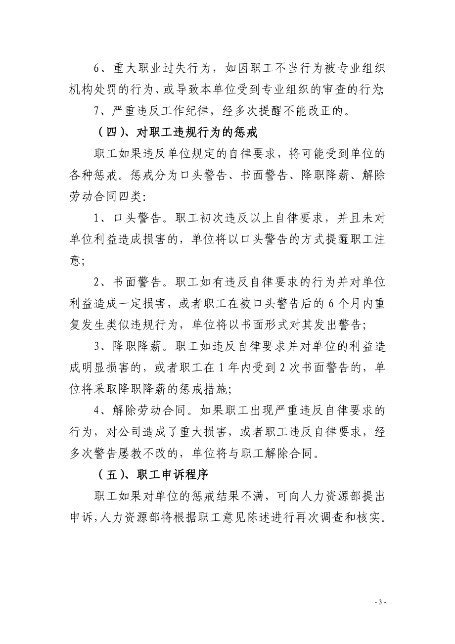 附件七：会计师事务所劳动纪律制度（参考文本）.doc_第3页