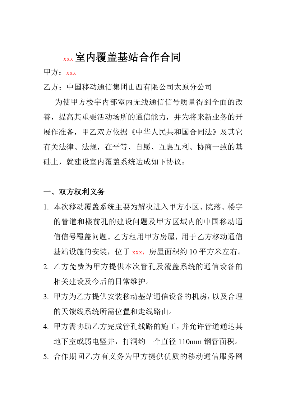 移动水印合同.doc_第2页