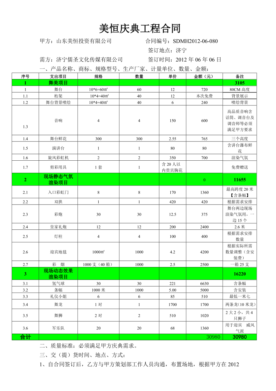 美恒庆典工程合同.doc_第1页