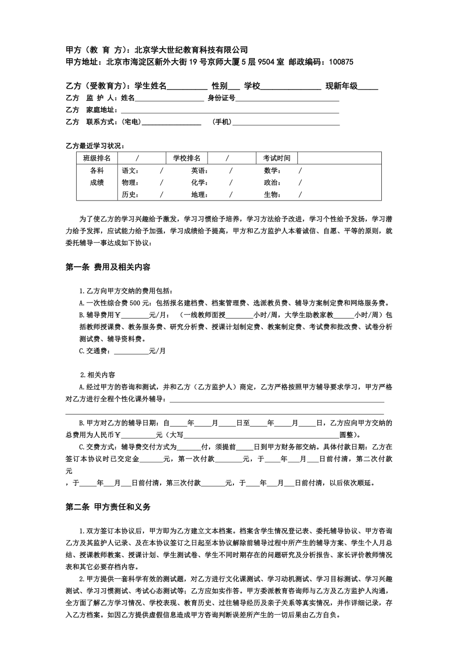 学大教育个性化课外辅导合同.doc_第1页