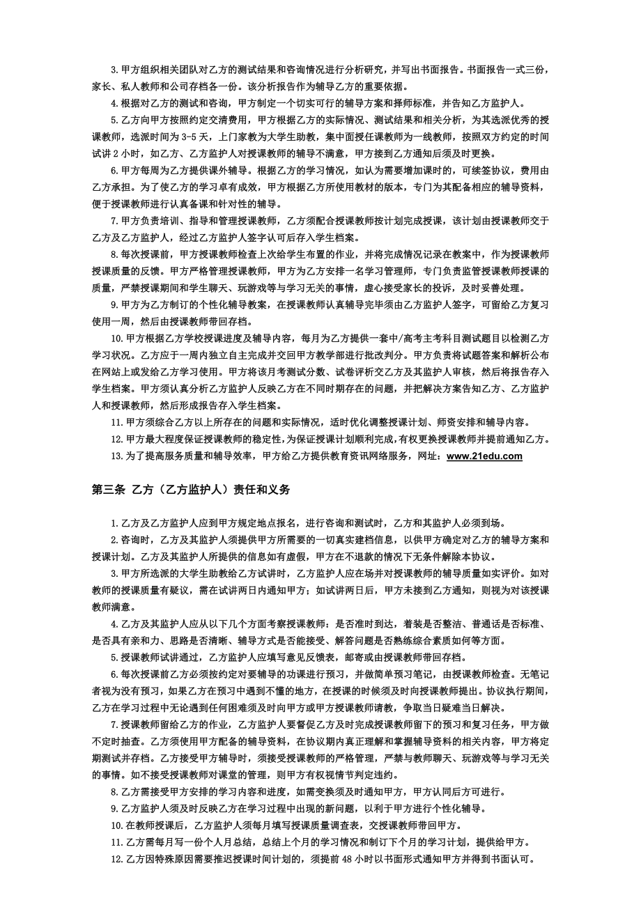 学大教育个性化课外辅导合同.doc_第2页