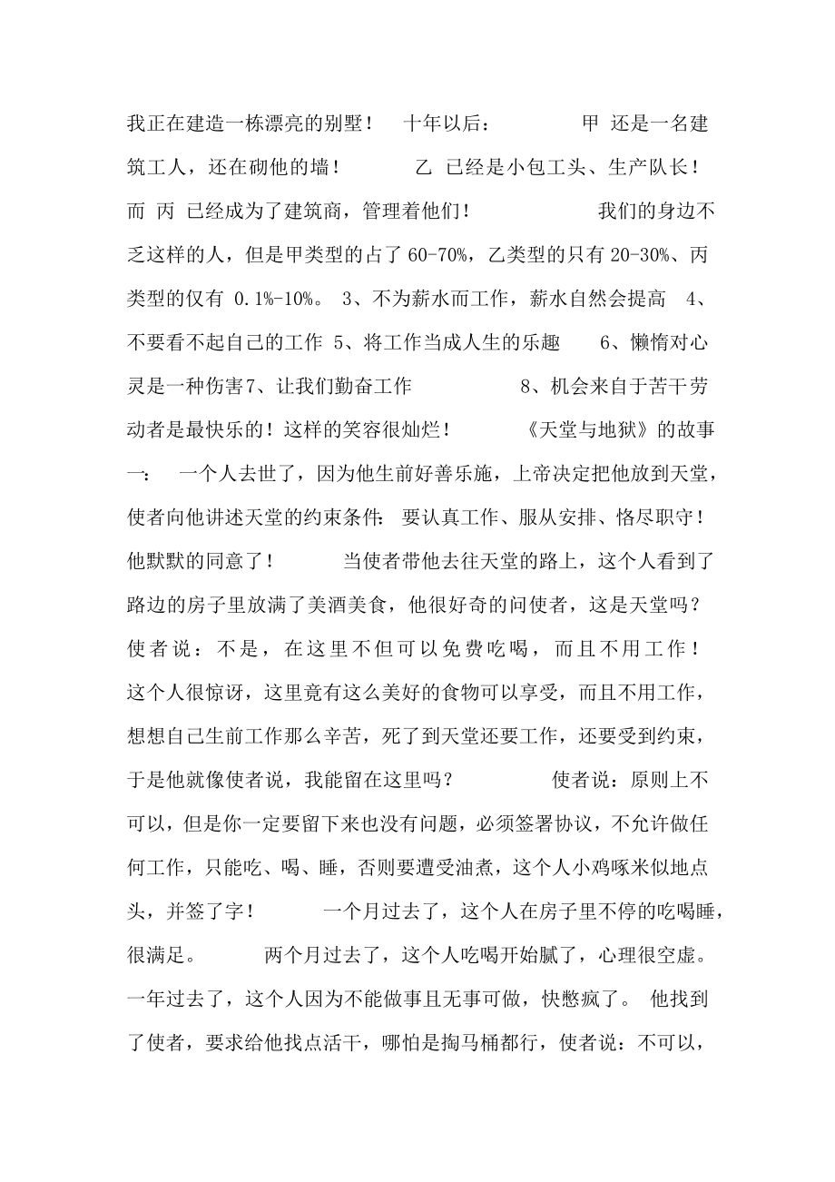 员工培训心态决定命运.doc_第2页