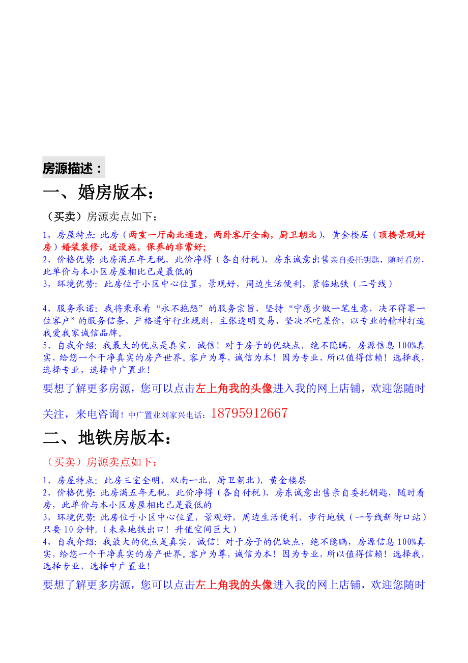 买卖房源描述模版[技巧].doc_第1页