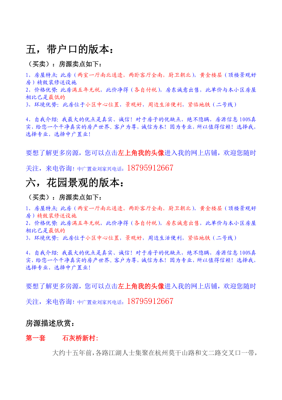 买卖房源描述模版[技巧].doc_第3页