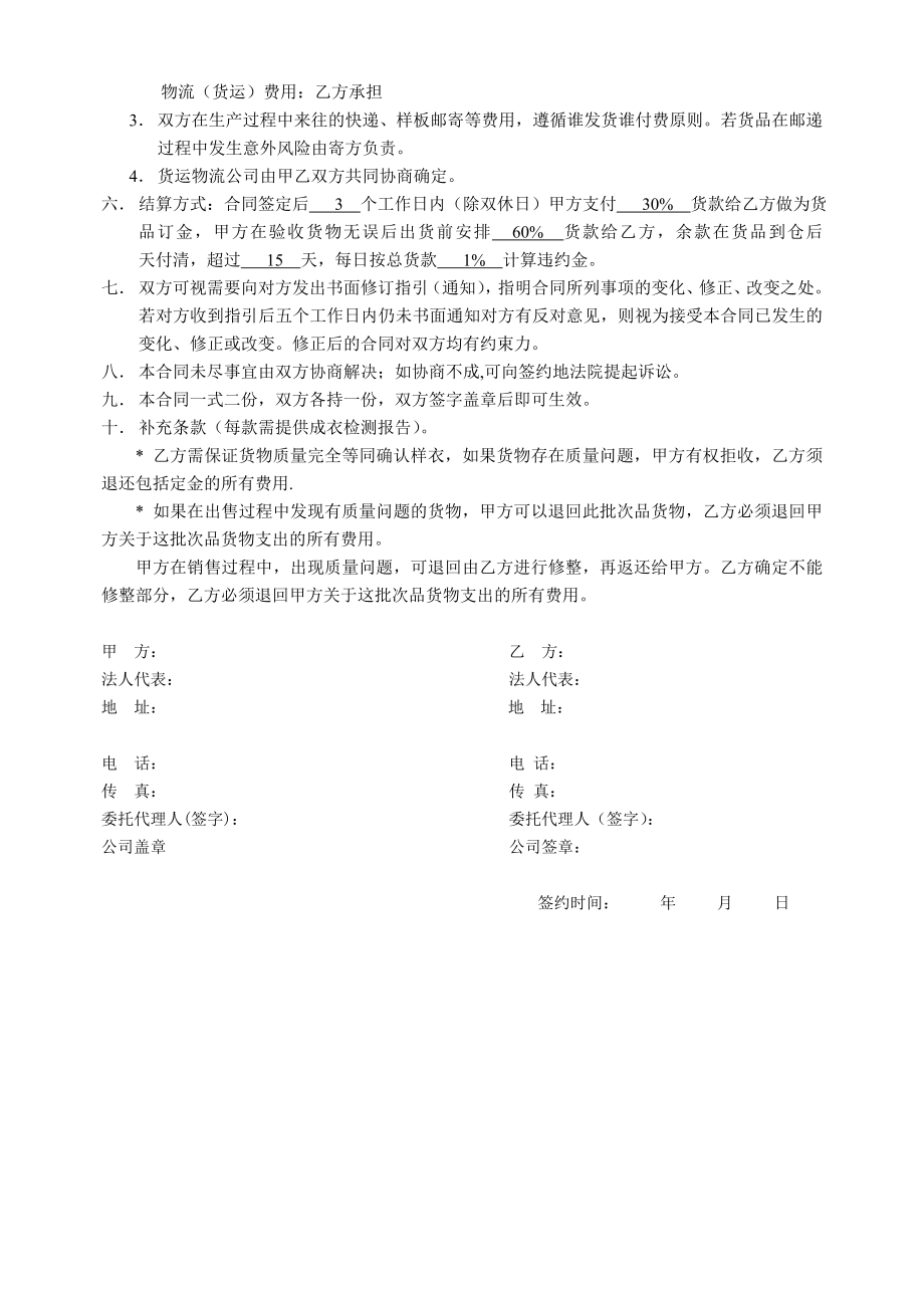 服装OEM OEM合作合同 服装代工合同 代工合作合同 服装采购合同.doc_第2页