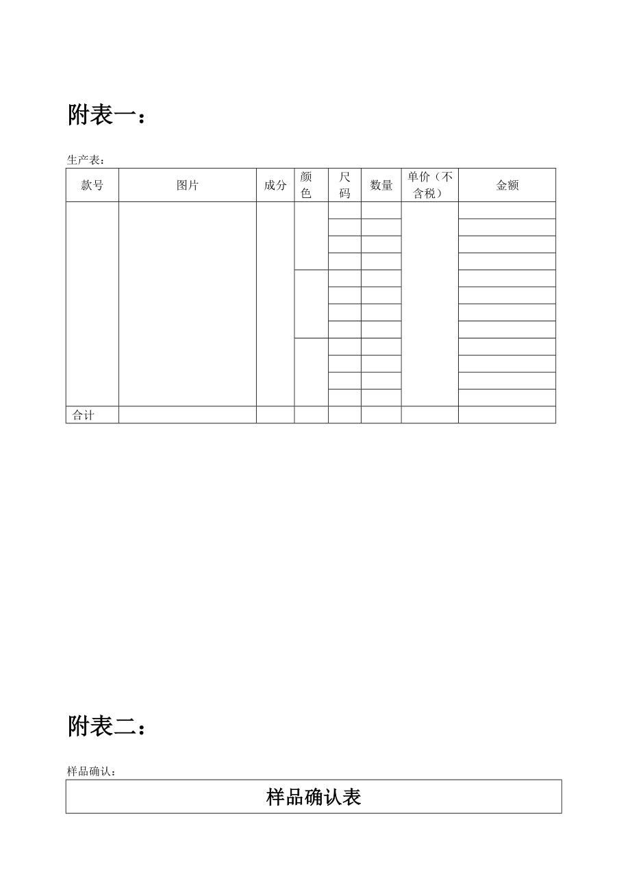 服装OEM OEM合作合同 服装代工合同 代工合作合同 服装采购合同.doc_第3页