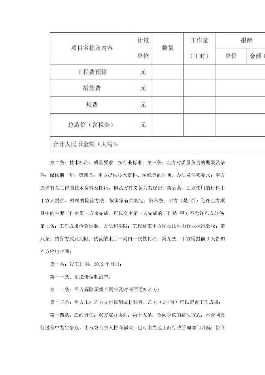 试验协议书【精华合集】1.doc_第2页