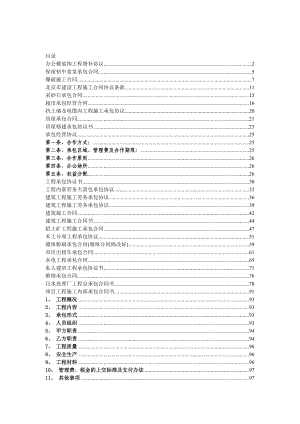 承包合同【各行业精华合集】13.doc