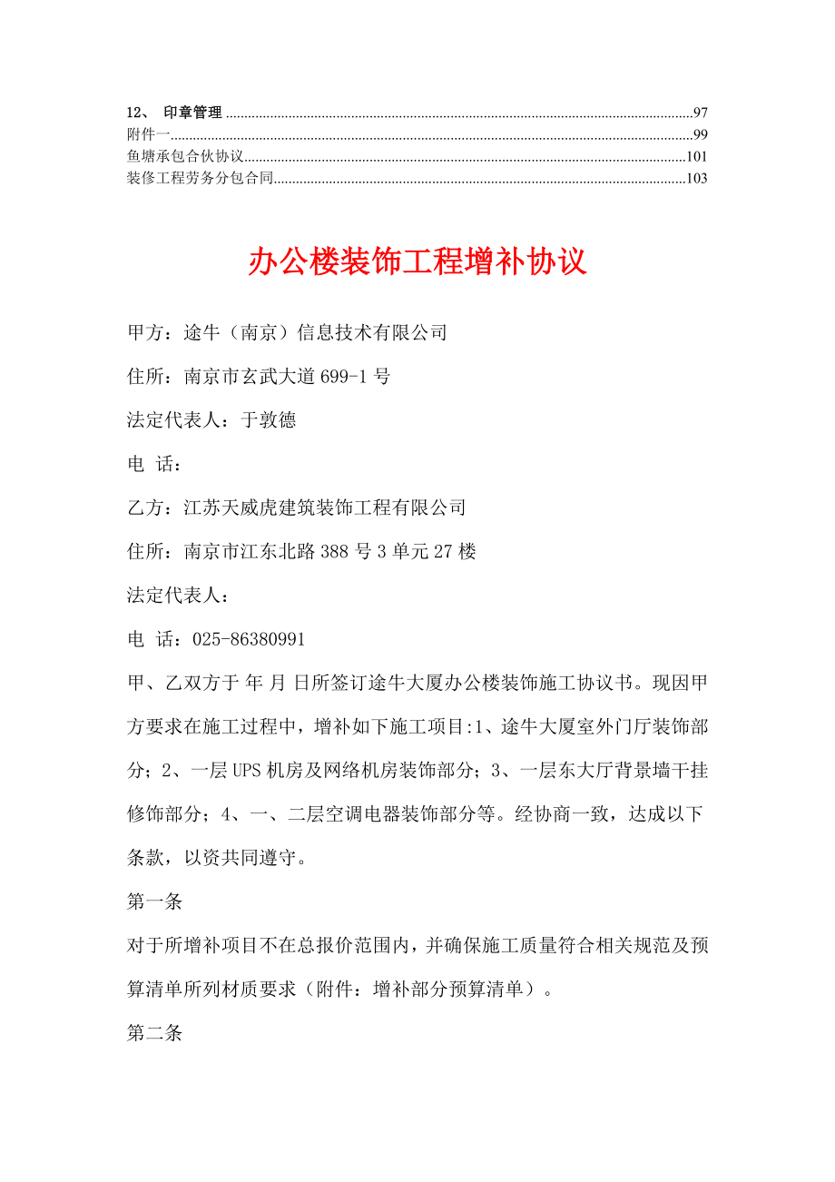 承包合同【各行业精华合集】13.doc_第2页