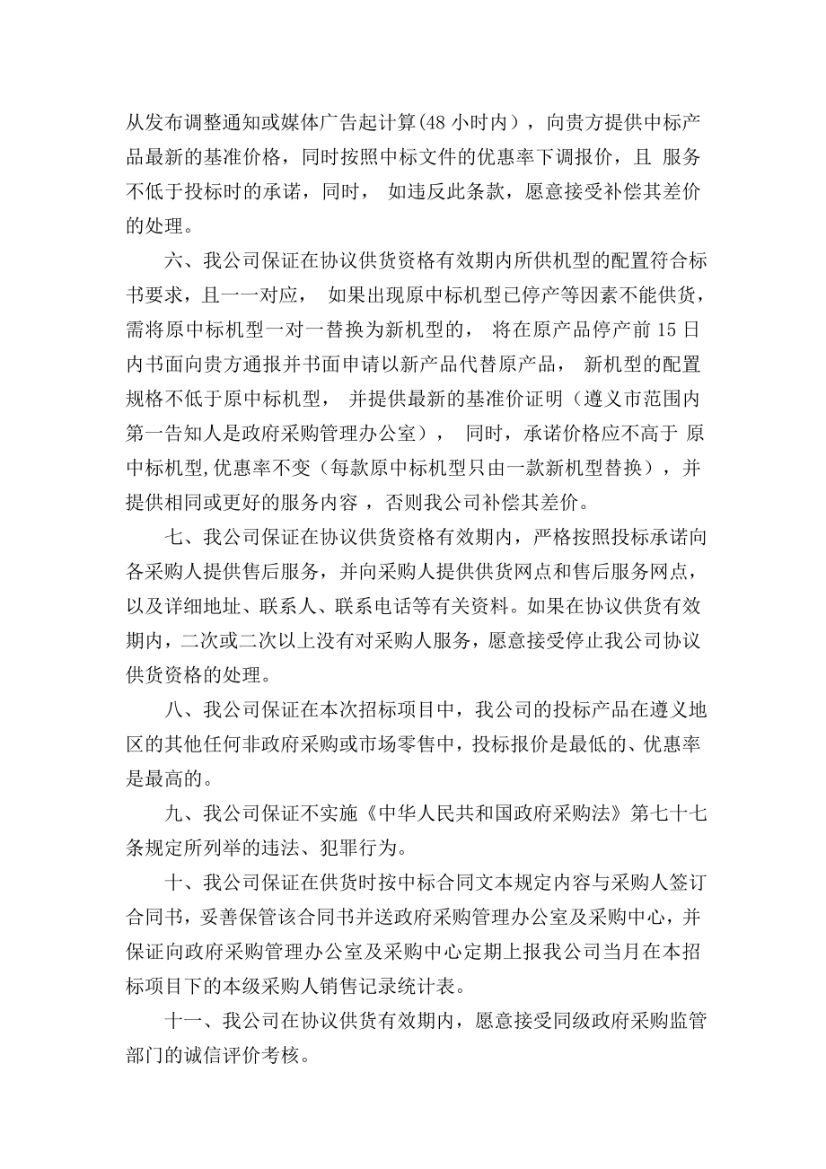 政府采购协议供货项目供应商承诺书.doc_第2页