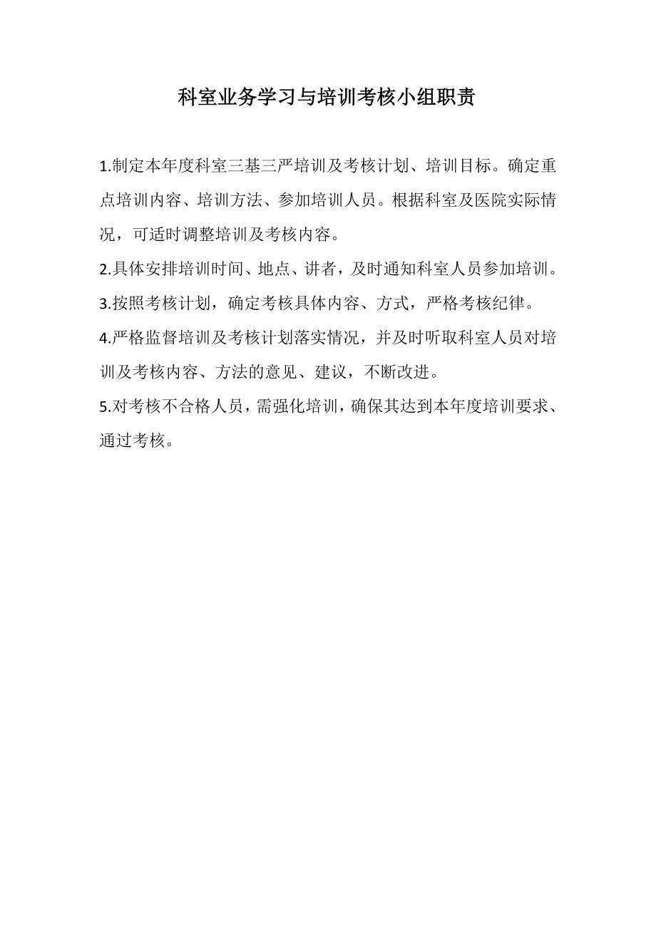 业务学习与培训记录本.doc_第2页