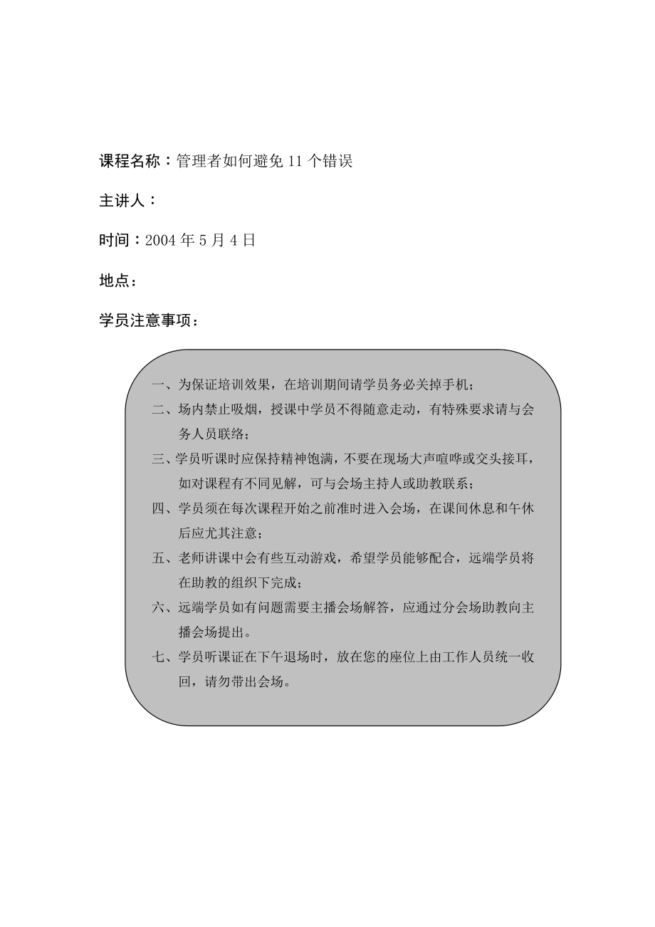 管理者如何避免11个错误讲义.doc_第2页