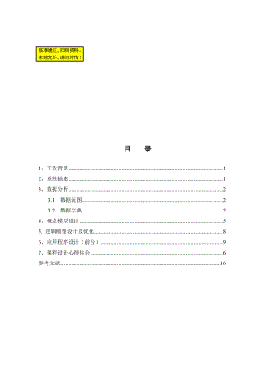 数据库课程设计报告大学生就业管理系统.doc