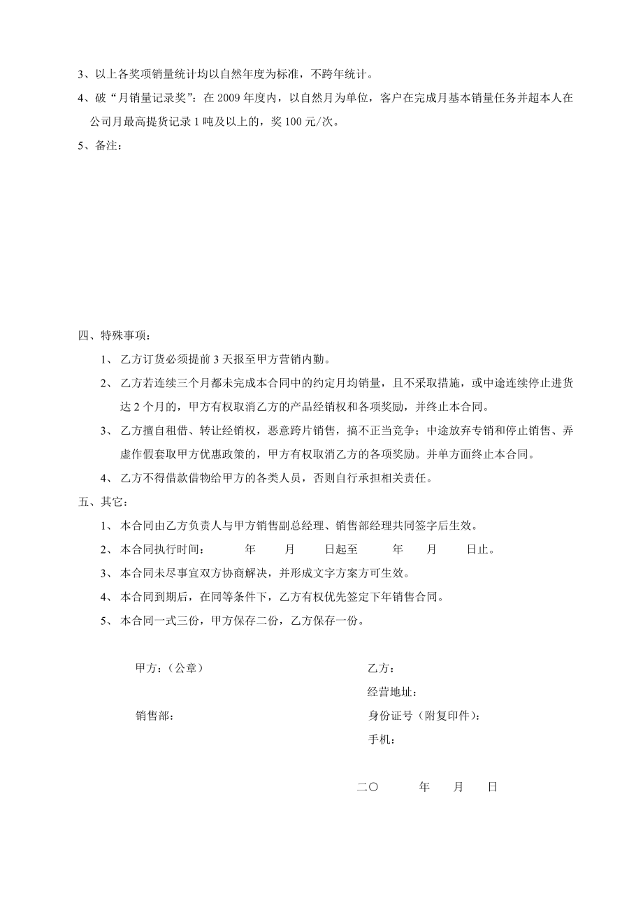 饲料销售合同书.doc_第2页