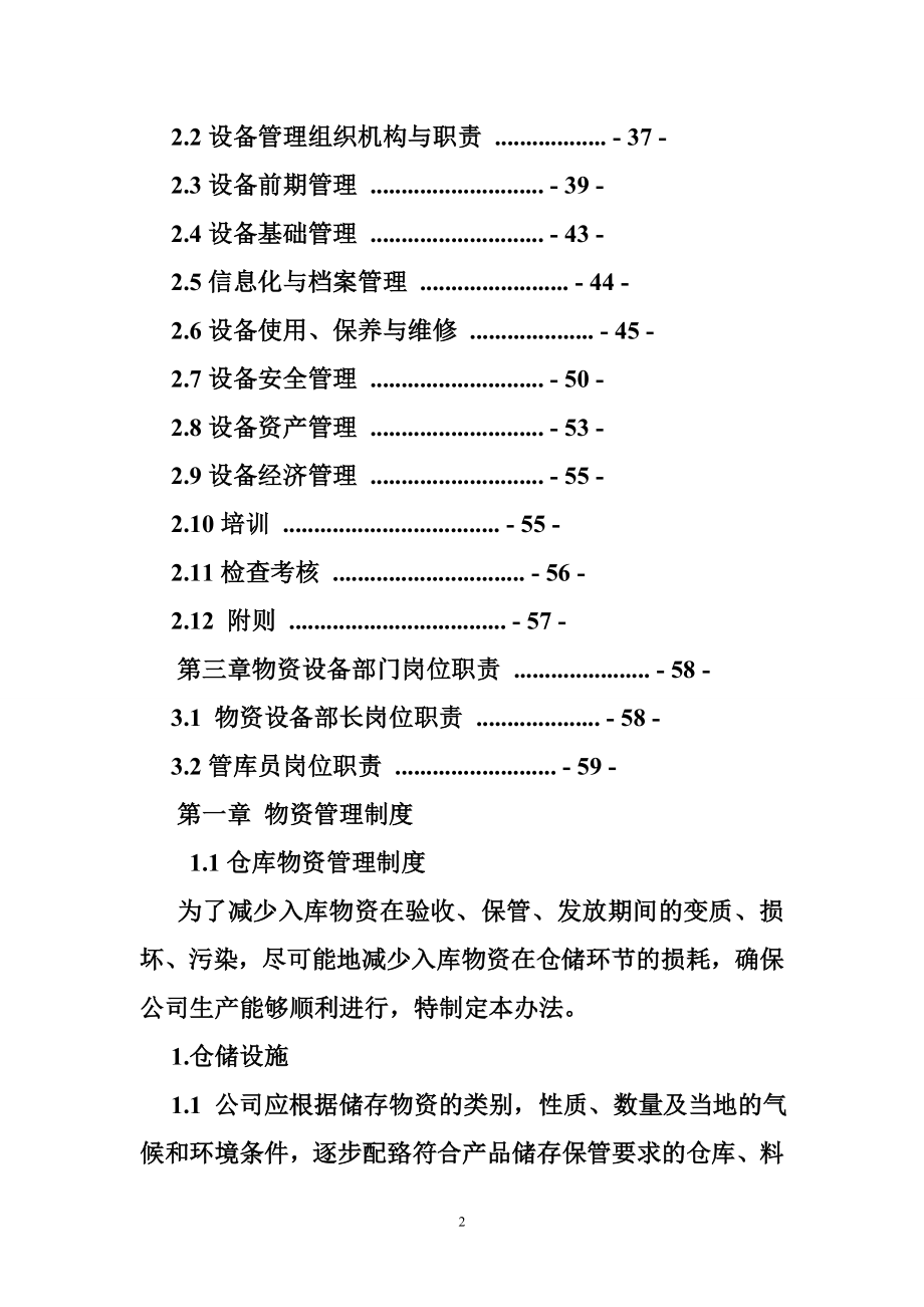 施工企业设备物资部管理制度范本.doc_第2页