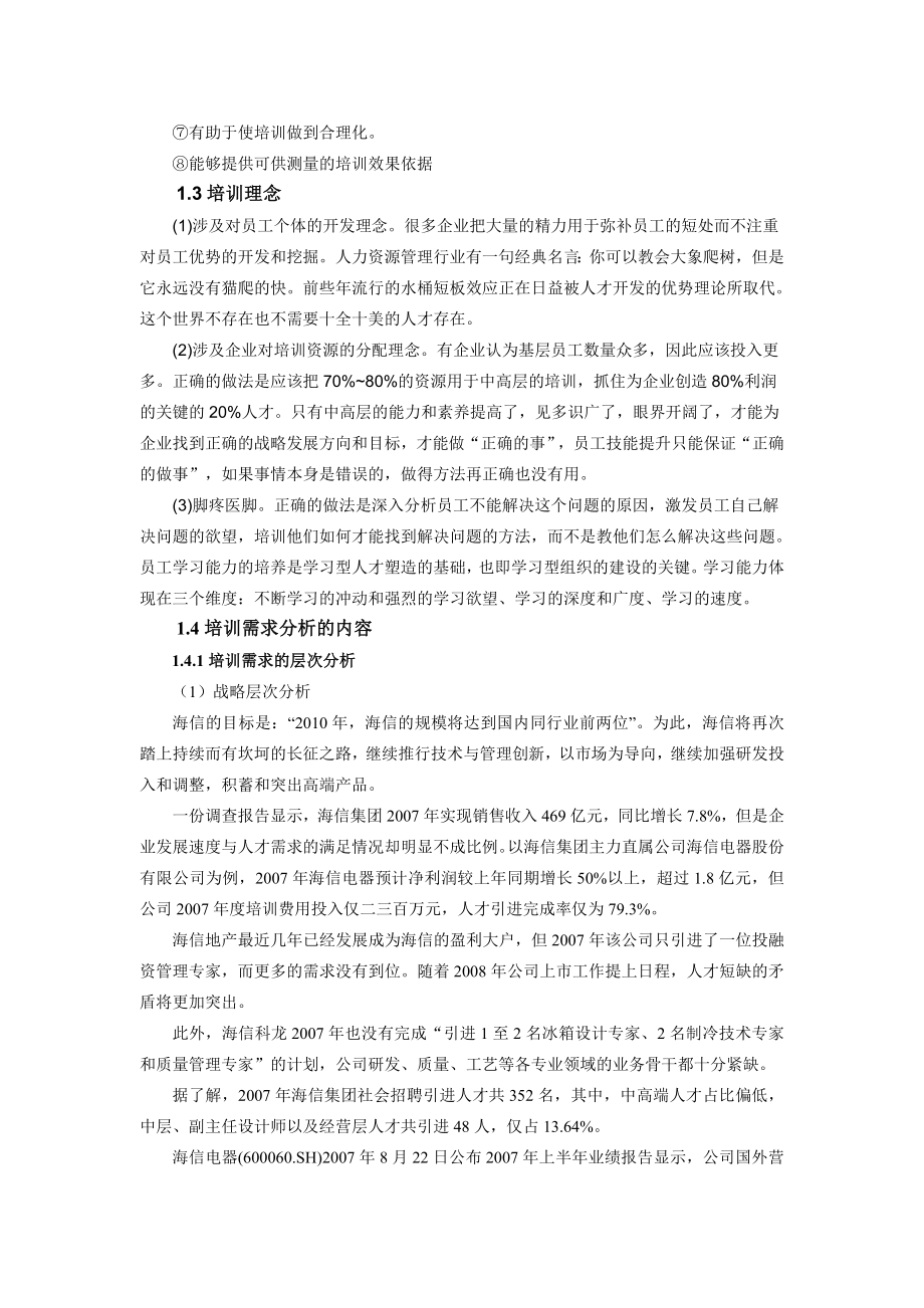 某公司培训计划书(参考).doc_第3页