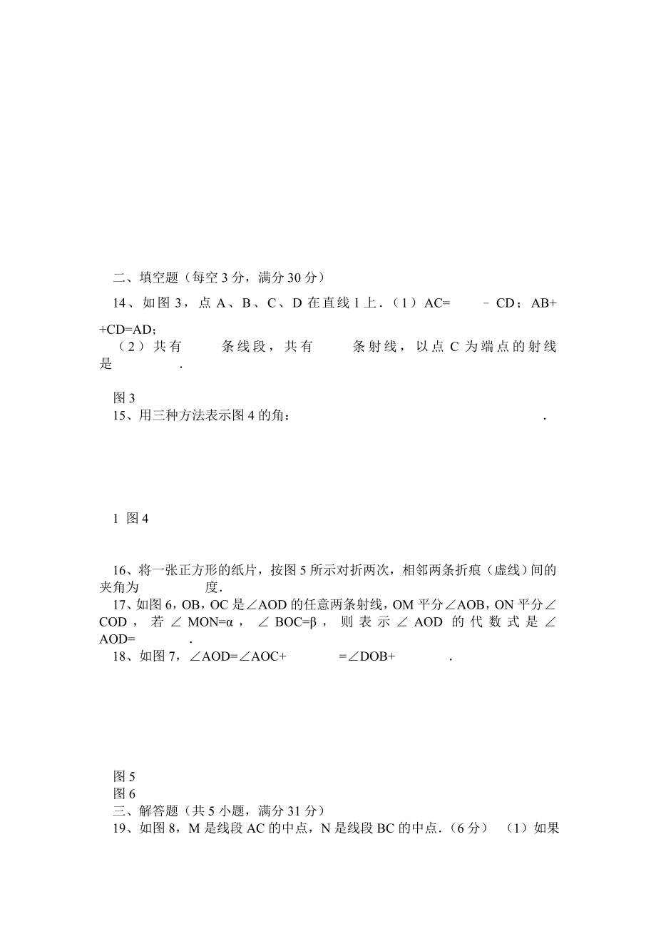 北师大版七级数学上第四章基本平面图形试题及答案0.doc_第2页