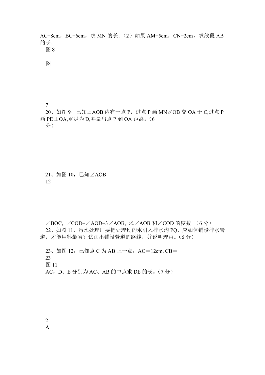 北师大版七级数学上第四章基本平面图形试题及答案0.doc_第3页