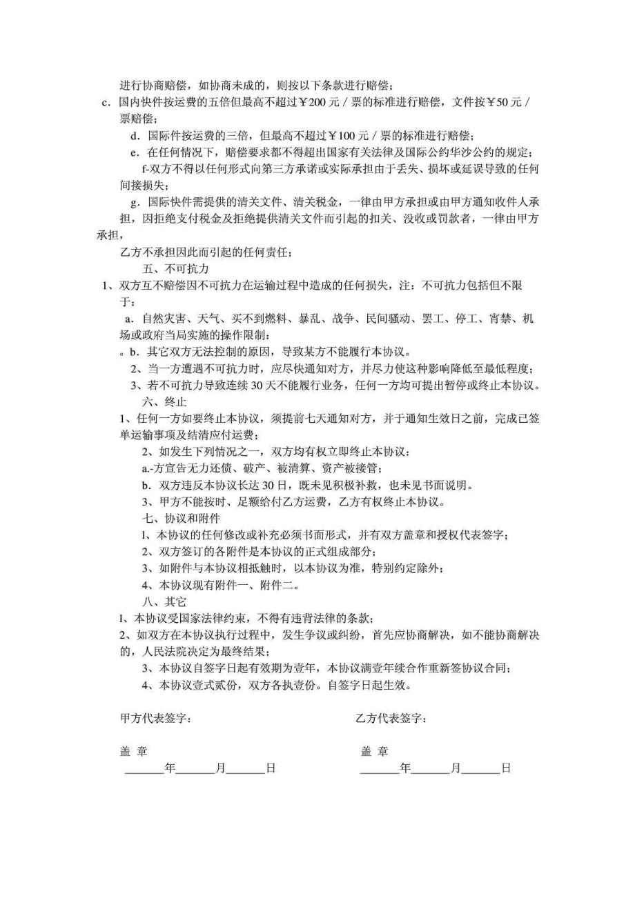 合同中通快递合同协议书1.doc_第2页