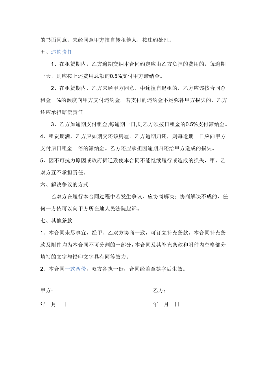 店铺租赁合同98766.doc_第2页