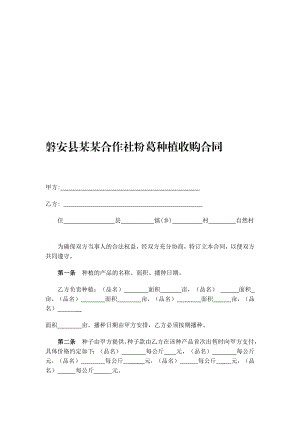 磐安县某某合作社粉葛种植收购合同.doc