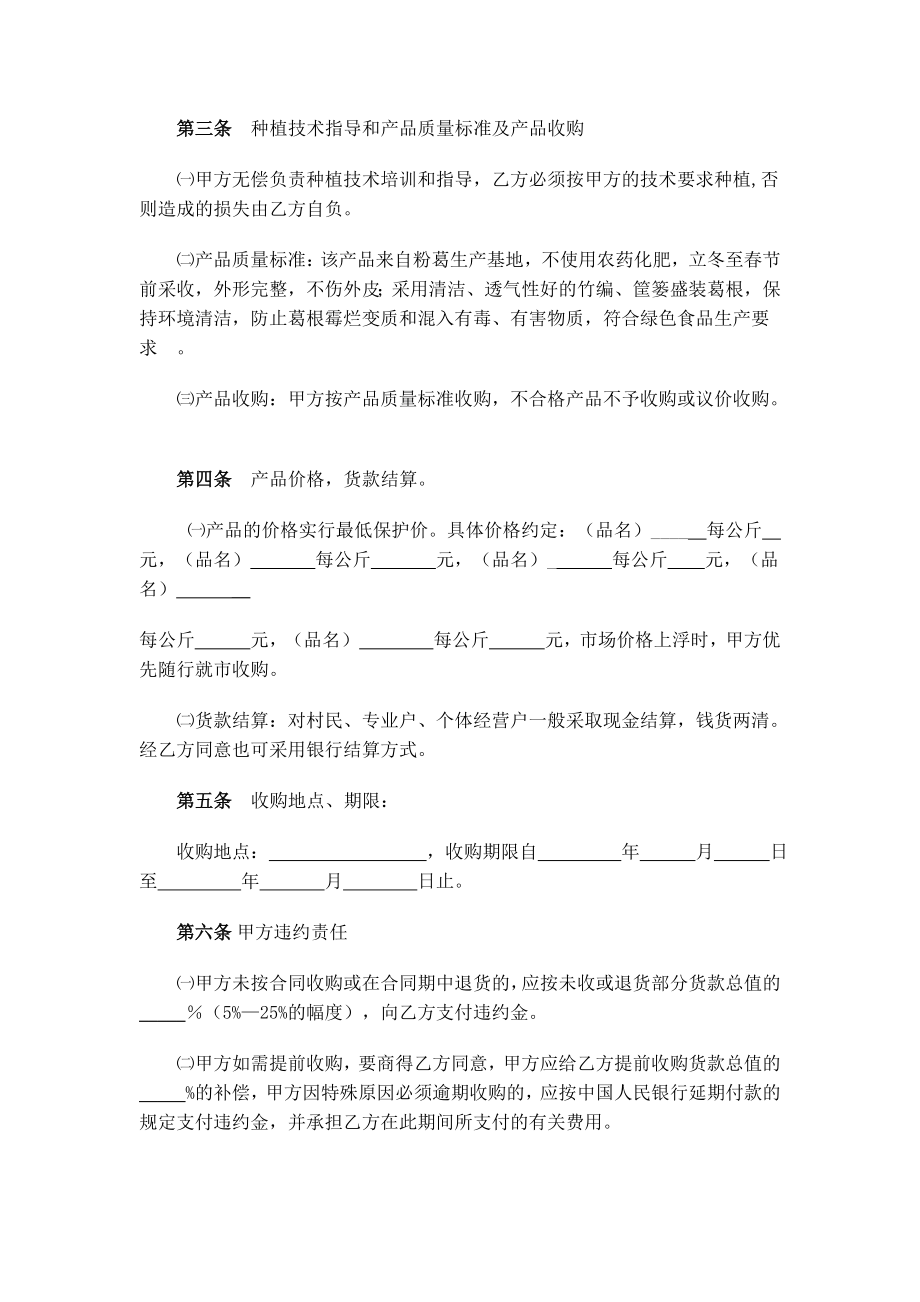 磐安县某某合作社粉葛种植收购合同.doc_第2页