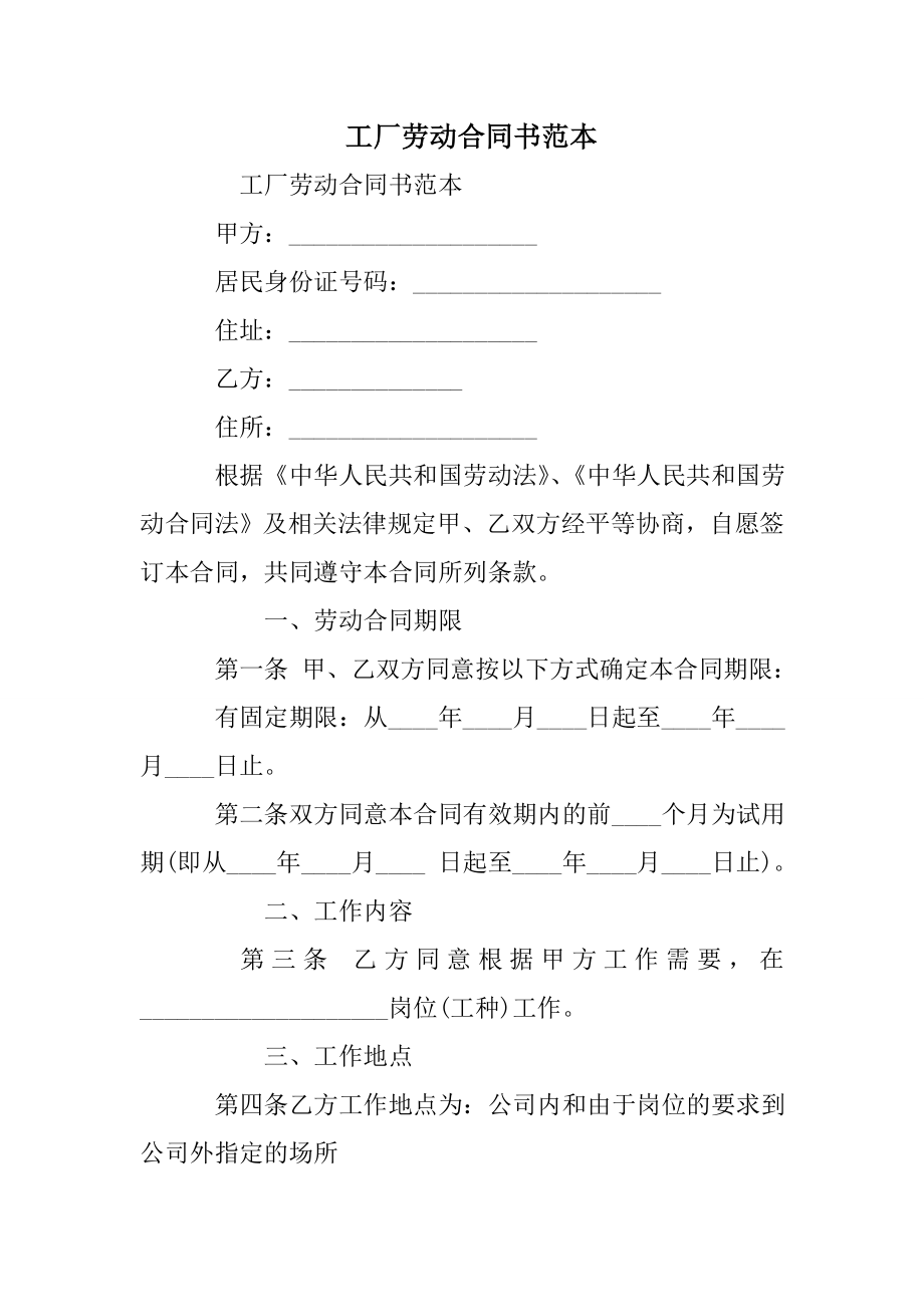 工厂劳动合同书范本.doc_第1页