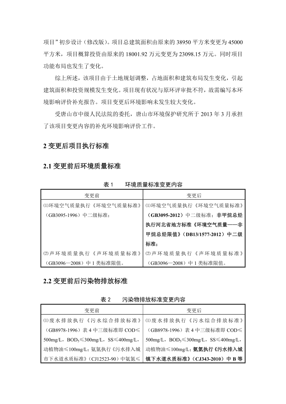 市中级人民法院项目变更报告简本.doc_第3页