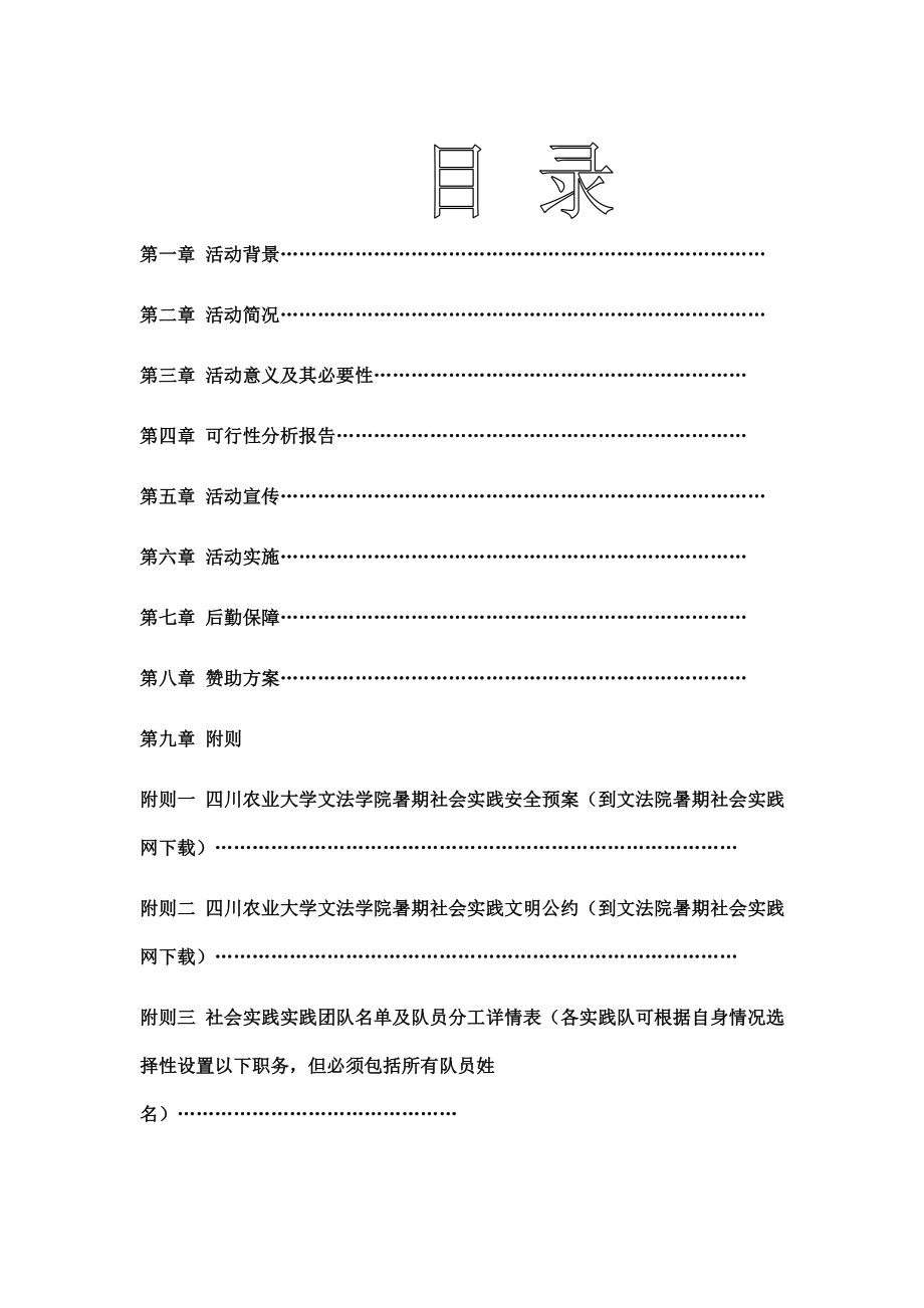 暑期三下乡关注农民工医疗保险改革团队策划书.doc_第2页