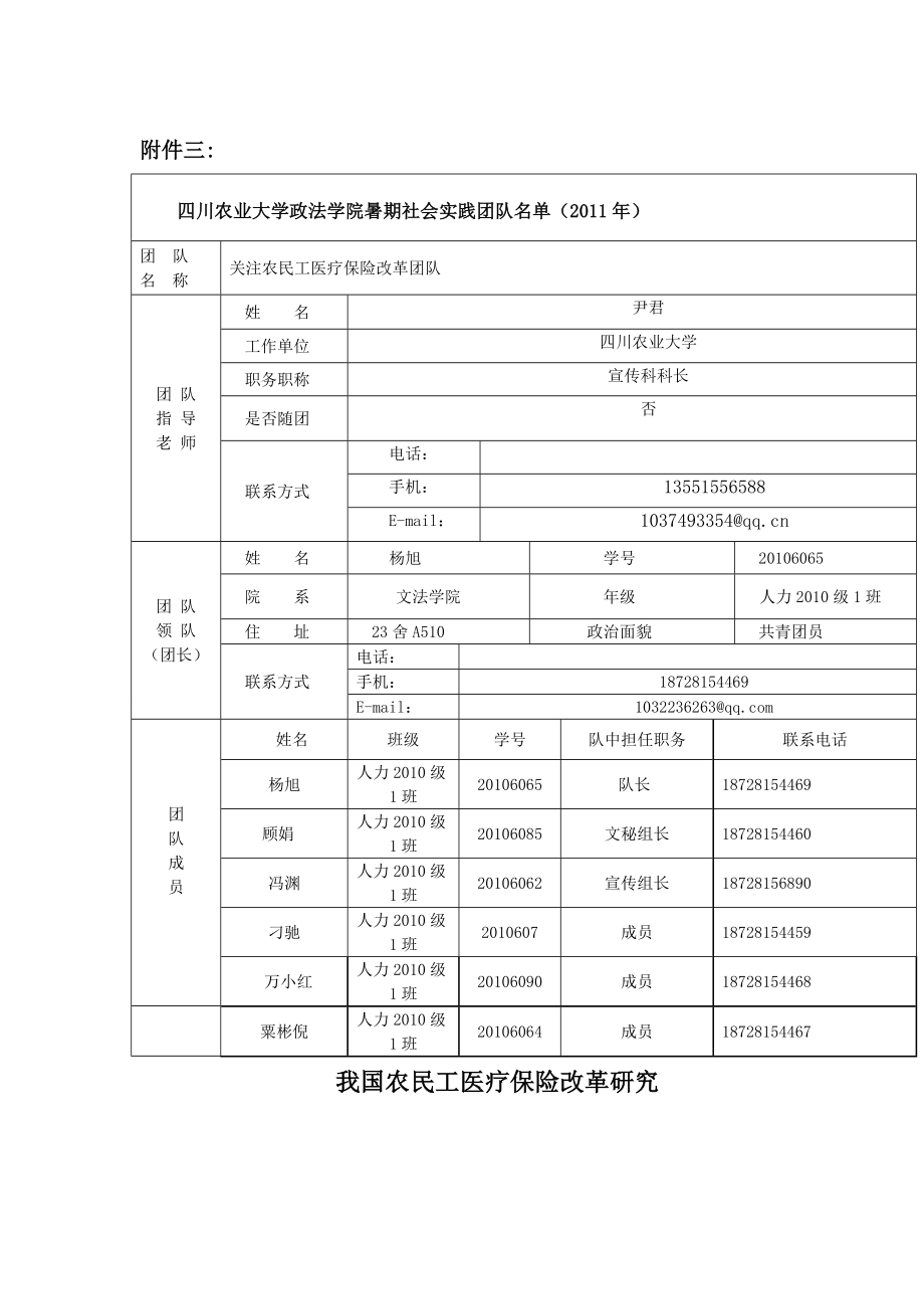 暑期三下乡关注农民工医疗保险改革团队策划书.doc_第3页