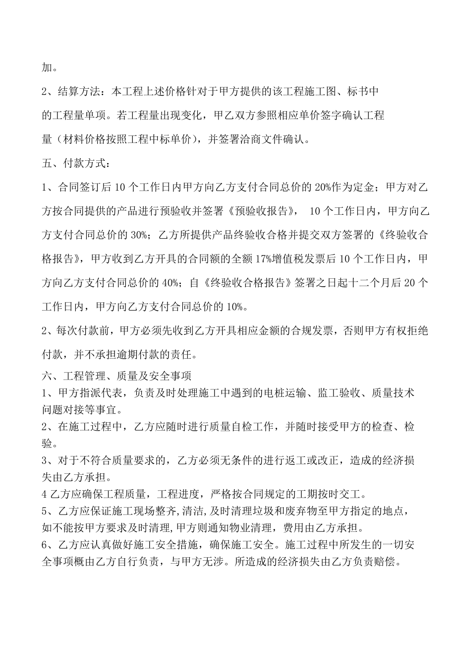 电动汽车充电桩安装工程合同合同协议表格模板实用文档.doc_第3页