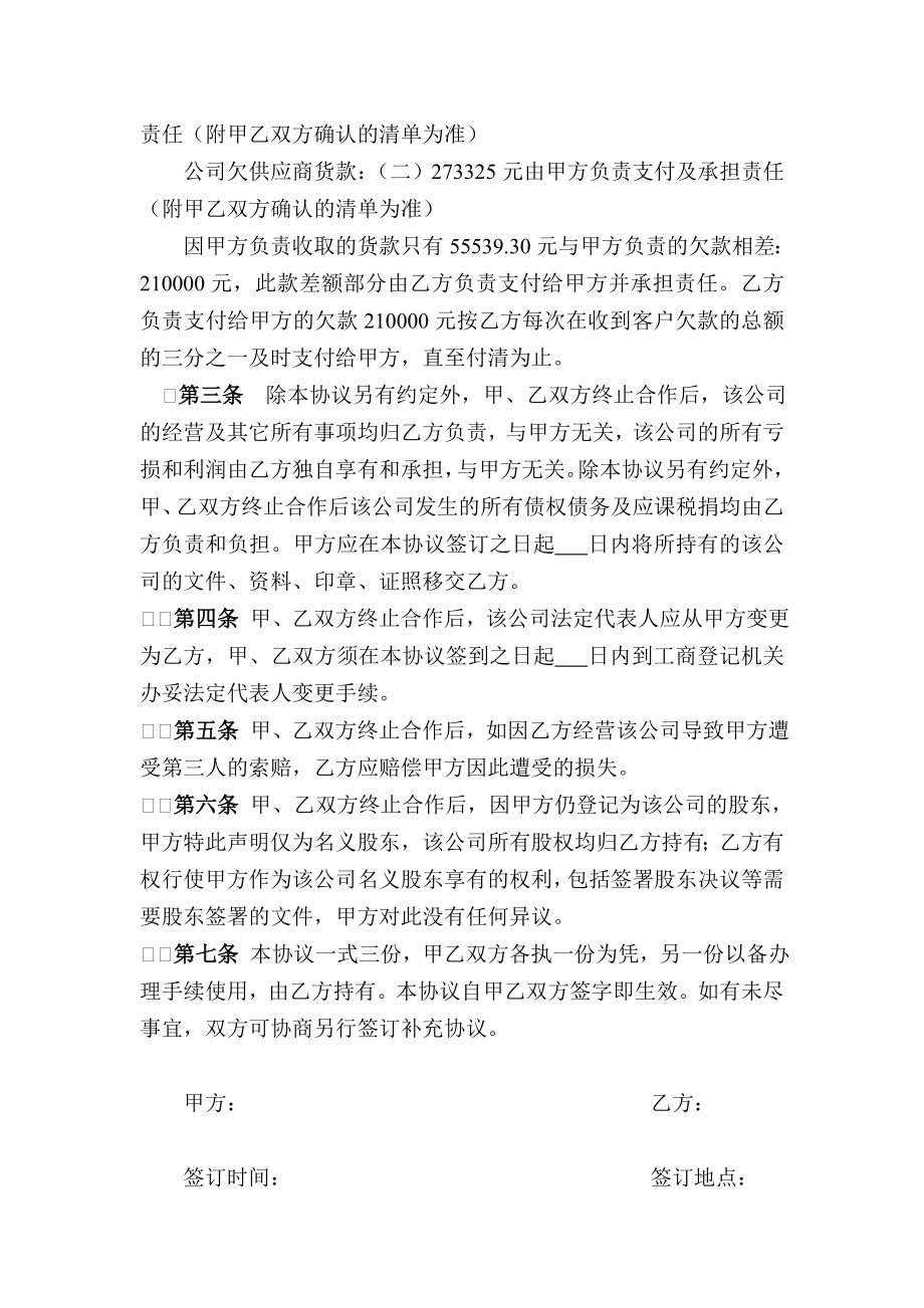 终止合作协议书(公司分伙).doc_第2页