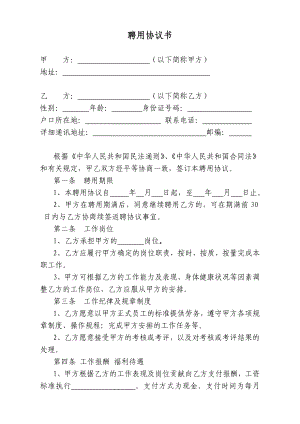 退休返聘协议书(模板).doc