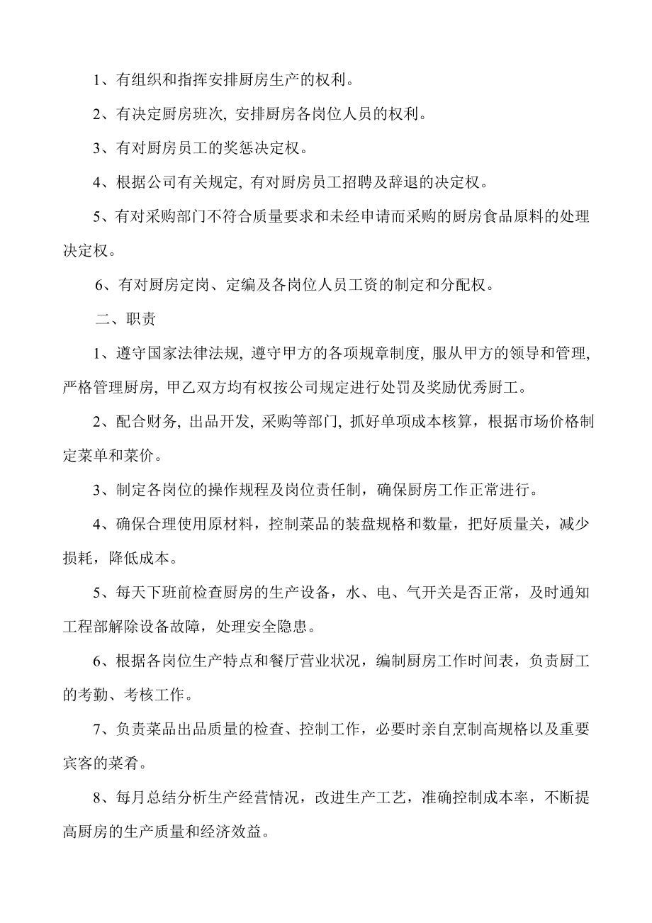 厨师厨房承包协议合同书.doc_第2页