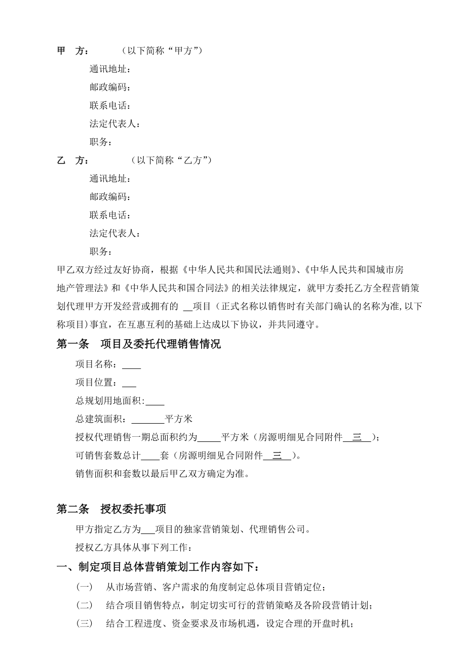 营销策划代理合同.doc_第2页